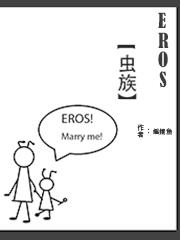 eros中文的含义
