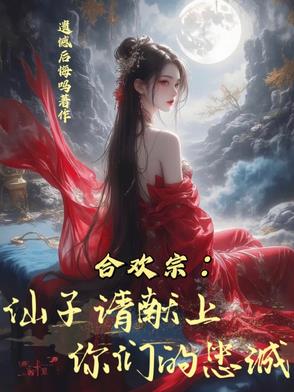 合欢宗宗主叫什么